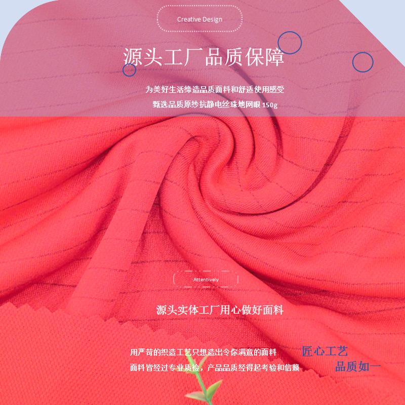 0503K抗静电珠地网眼 (8).png