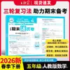 2026 Otoño Wang Chaoniao Exámenes de Unidad para Grados de Primaria 1-6 Segundo Semestre Chino, Matemáticas e Inglés Exámenes, Exámenes, Exámenes Finales