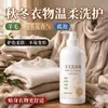 Detergente para lana especial para suéteres de cachemira prendas de punto seda seda de morera detergente para ropa antiencogimiento protección del color suave esponjoso montaña