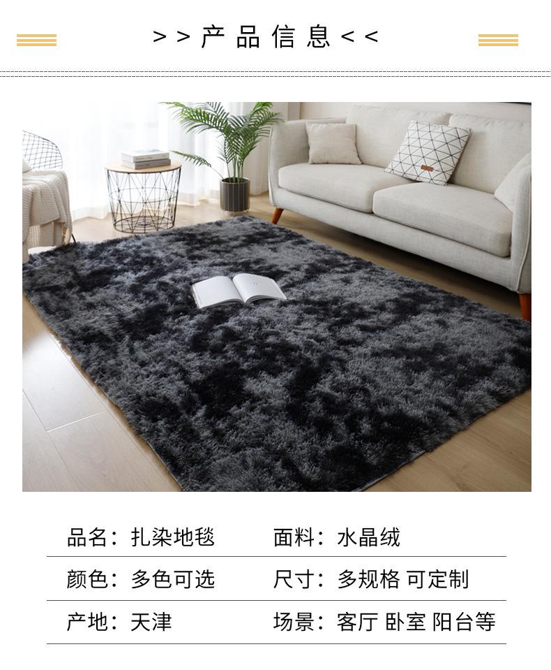 丝毛,扎染,客厅地毯,卧室地毯,扎染地毯