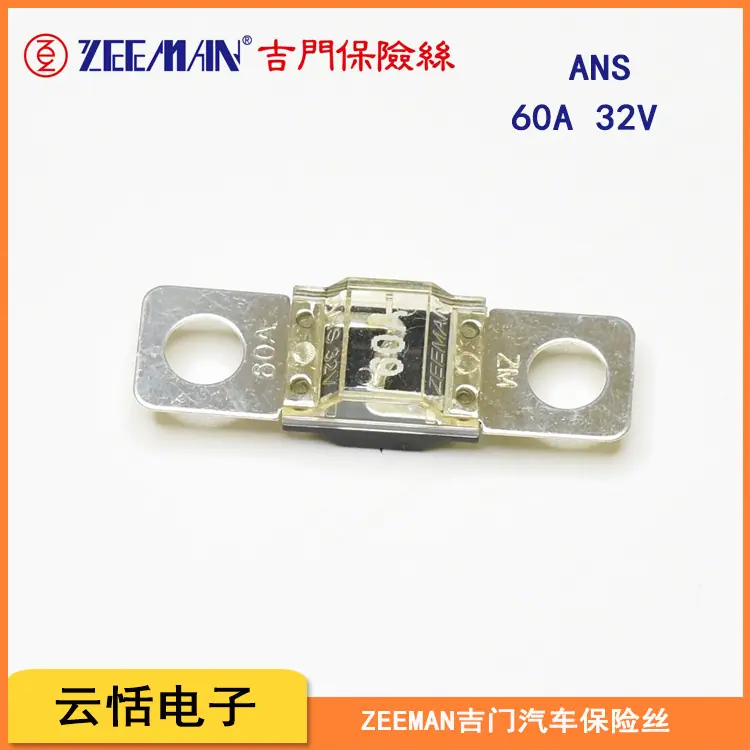 吉门ZEEMAN汽车平板式保险丝ANS