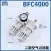 Separador de Aceite y Agua Blanco Filtro Afc2000 Válvula Reductora de Presión Procesador de Fuente de Aire Afr/Bfc3000/Bfr4000