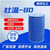 Surfactante Emulsificante Lubrificante Dispersante Tween-80 Grau Cosmético Umectante Tween-80