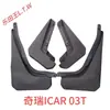 Chery iCAR Tiggo 38X95 Fengyun Ant Arrizo Jetour X70 Shanhai Xingtu Era Exploration Guardabarros