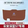 Adecuado para Changan Deep Blue S7 Portón Trasero Almohadilla Antipatadas Pegatina Protectora Maletero del Coche Anticolisión Modificación de Maletero Protección Antideslizante