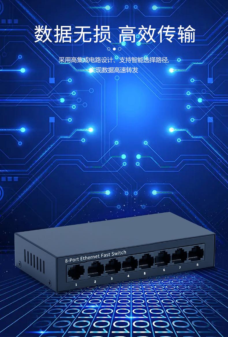 8口网络交换机