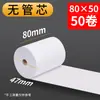 Papel térmico para caja registradora sin núcleo 80x80, papel térmico para impresión 57x50, rollo de papel para entrega Meituan de supermercado 80x60