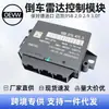 Módulo de Controle de Radar de Ré 95B919475S é Adequado para Porsche Maitai 95B 2.0 2.9t 18-21