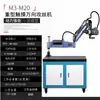 Máquina Eléctrica de Roscado Automática Completa Máquina de Roscado Universal Servomotor Pequeña de Escritorio Manual Brazo Basculante Máquina de Roscado CNC