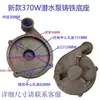 Voluta de bomba sumergible 6 agujeros cabeza de bomba de 1 pulgada base de cabeza de bomba de hierro de 2 pulgadas cubierta de red pantalla de filtro de aluminio salida accesorios de bomba de agua
