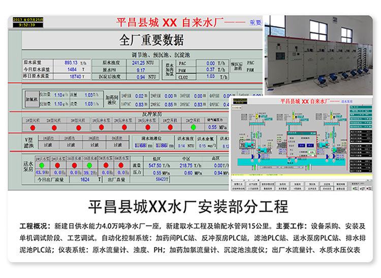 水厂控制系统1_11
