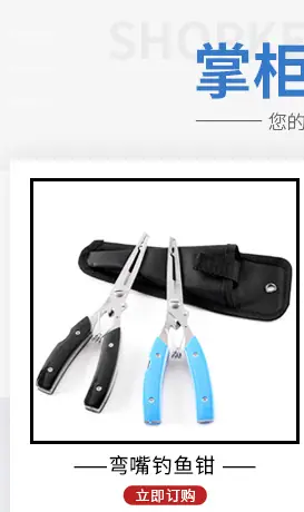 弯嘴钓鱼钳