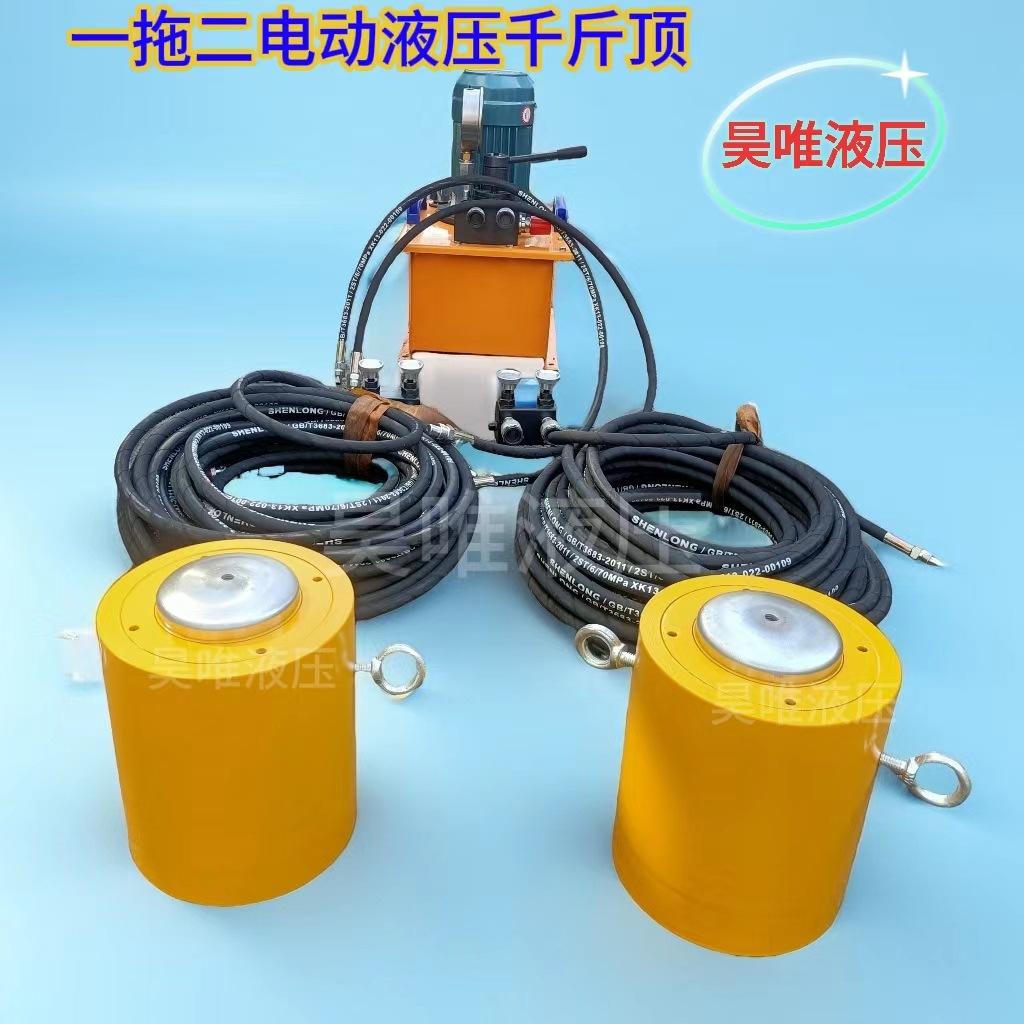 电动液压同步千斤顶