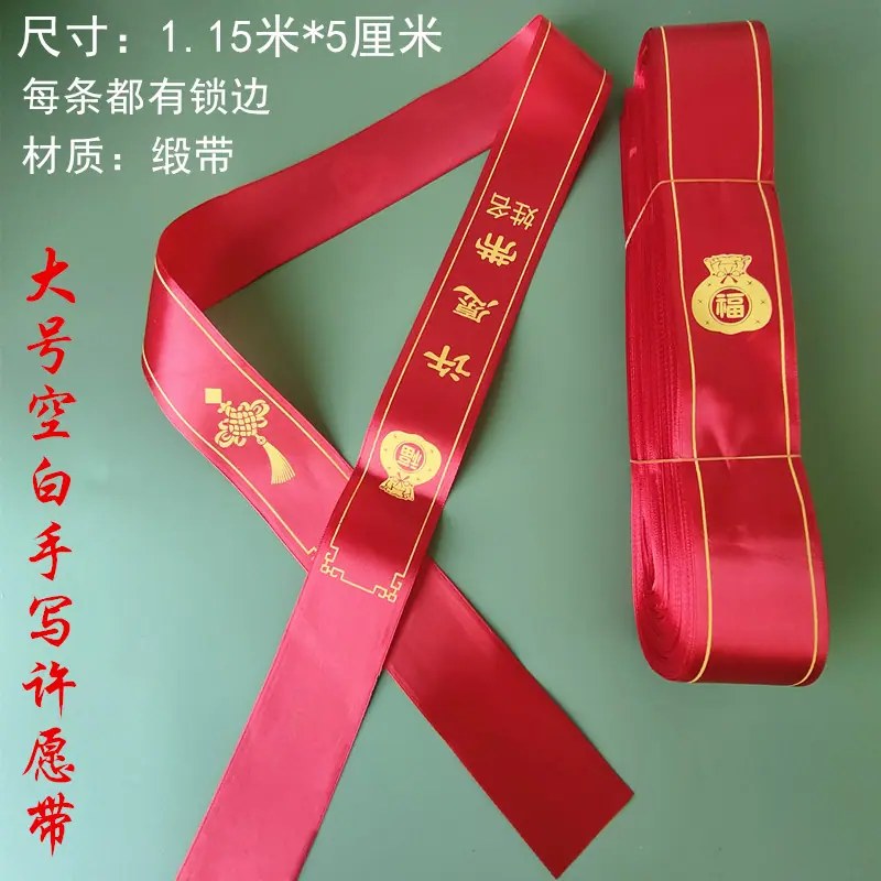 1.15米缎带
