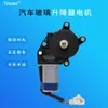 Adecuado para motor de elevalunas eléctrico de coche Jiefang, agitador de ventana eléctrico, motor de elevalunas derecho