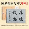 Tela Espesa para Escribir con Agua con Líneas de Cuadrícula, Imitación de Papel de Arroz, Libro para Escribir con Agua con Líneas de Cuadrícula para Principiantes y Estudiantes para Practicar Caligrafía con Pincel