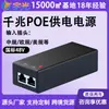 Fuente de Alimentación PoE Gigabit Estándar Nacional 60W 12+36 Fuente de Alimentación de Escritorio 48V-1.25A Detección Inteligente Certificación 3C
