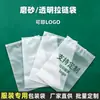 Sacos plásticos transparentes foscos com zíper, sacos para embalagem de roupas, sacos auto-selantes de PE, personalizáveis com logo e design, direto do fabricante