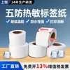 Atacado direto da fonte do fabricante: Papel sintético térmico Shangyue à prova de cinco intempéries, etiquetas à prova d'água e resistentes a rasgos, papel de impressão 8080 resistente a baixas temperaturas