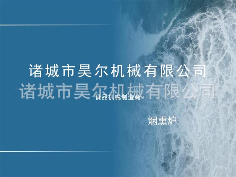 烟熏炉