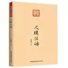 Temporada Alegre de Leitura: Pequena Academia - Uma Introdução ao Chinês Clássico, Uma Introdução à Poesia, A Arte de Escrever Cartas, A Diversão da Literatura Chinesa, e Palestras sobre Culinária Chinesa, etc.