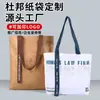 Sacolas de papel Dupont com logo personalizado, sacolas de compras promocionais de papel kraft estilo vintage, mochilas laváveis de papel Dupont para atacado