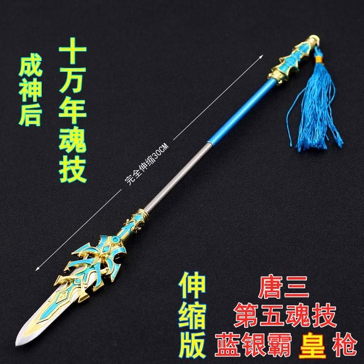 伸缩蓝银霸王枪 22-30CM 金色 4