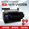 Impresora UV de 31 Grados 5070 para Tapas de Botellas Pequeñas, Frascos de Vino, Cajas de Vino, Cajas de Regalo, Fundas de Teléfono, Acrílico y Metal