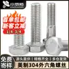 Perno hexagonal exterior de acero inoxidable 304, tornillo hexagonal exterior de EE. UU., tornillo de cabeza hexagonal de 7/16, 5/16 y 1/4