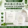 Pastillas de fragancia para baño de vapor transfronterizas con aceites esenciales de menta y eucalipto, pastillas de fragancia aromática para baño de vapor
