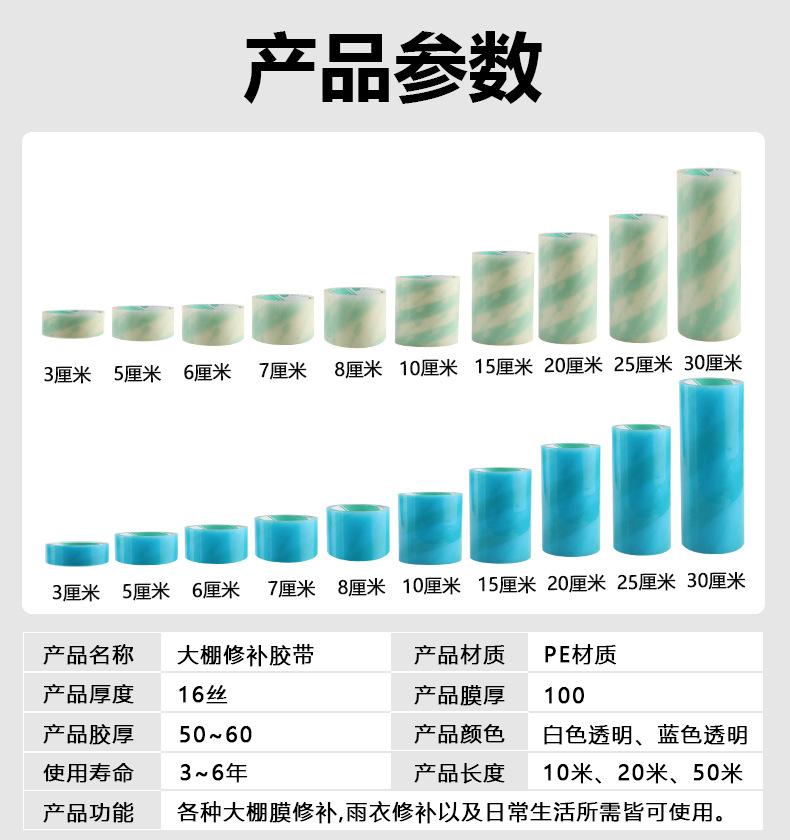 大棚胶带详情_05