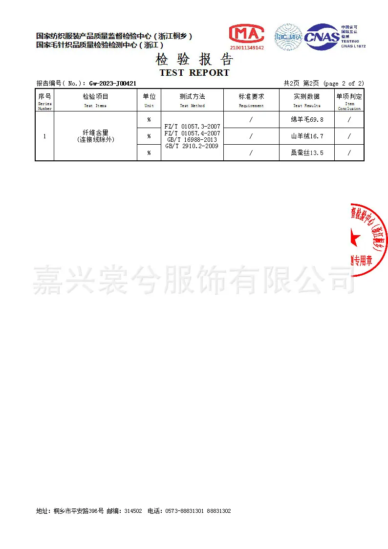 丝绒检测报告