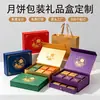 Cajas de embalaje personalizadas de alta gama para pasteles de luna, cajas de regalo hechas a medida para el Festival de Medio Otoño, cajas de regalo portátiles corporativas para pasteles de luna, cajas rígidas con impresión de logotipo