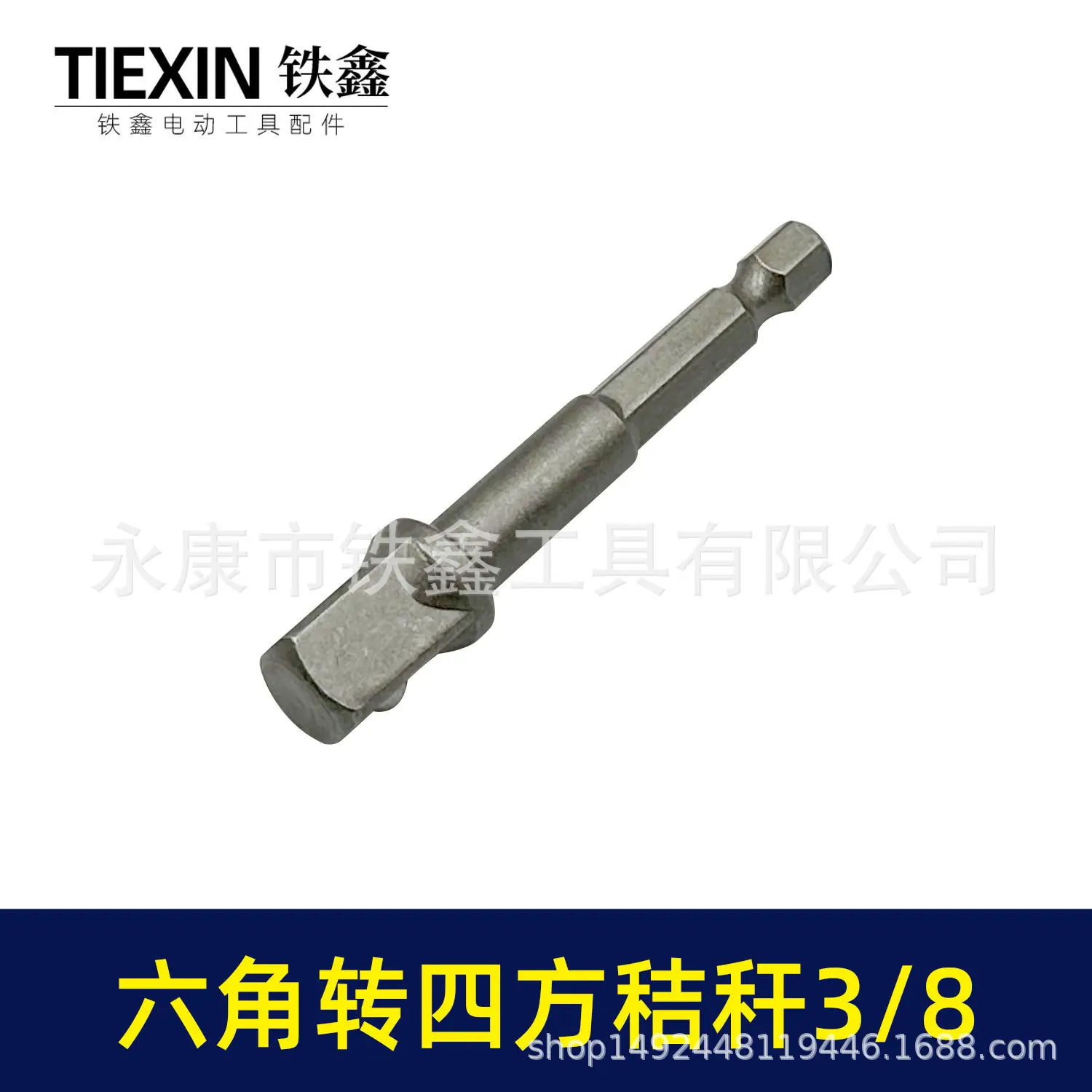 六角转四方秸秆3x8-01648-2.jpg
