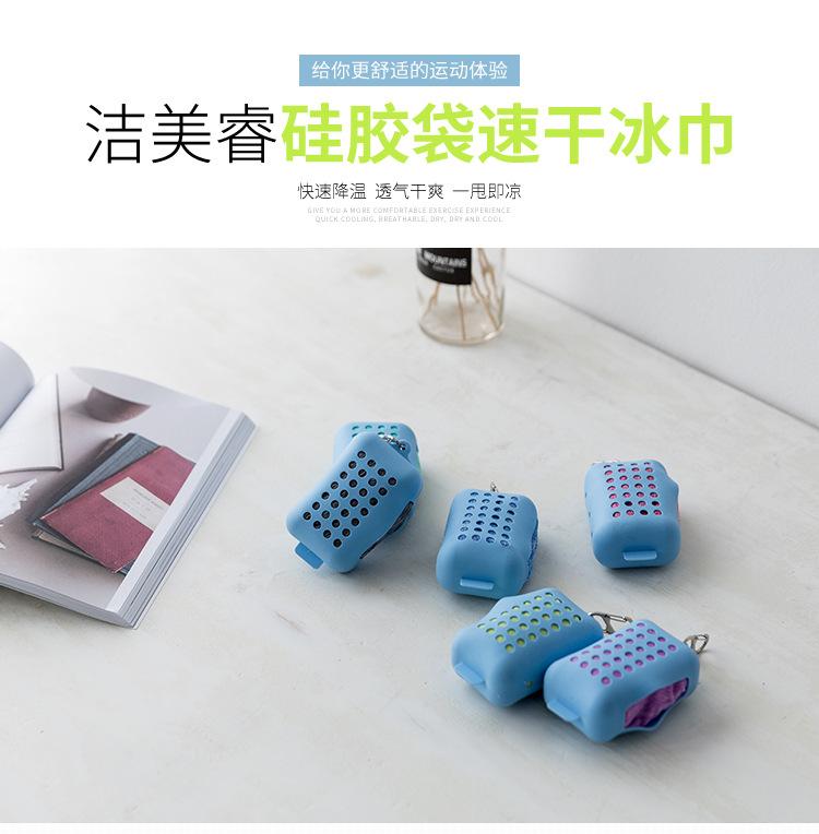 硅胶袋速干冰巾_01.jpg