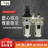 Procesador de fuente de gas separador de aceite y agua de filtro de dos piezas SMC rejilla de aceite y agua doble rejilla de agua AC4010-04