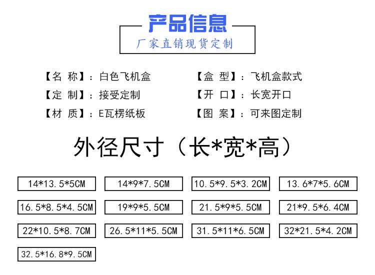 白色飞机盒_03
