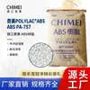 Grânulos de Plástico Abs Taiwan Chimei Pa-757 Pa-727 Pa-747 Pa-709 Plástico Abs