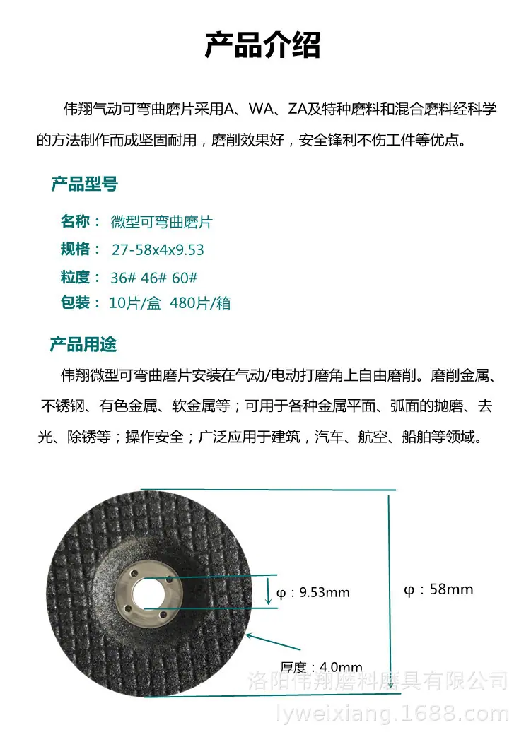 58x4x953 磨片介绍.jpg
