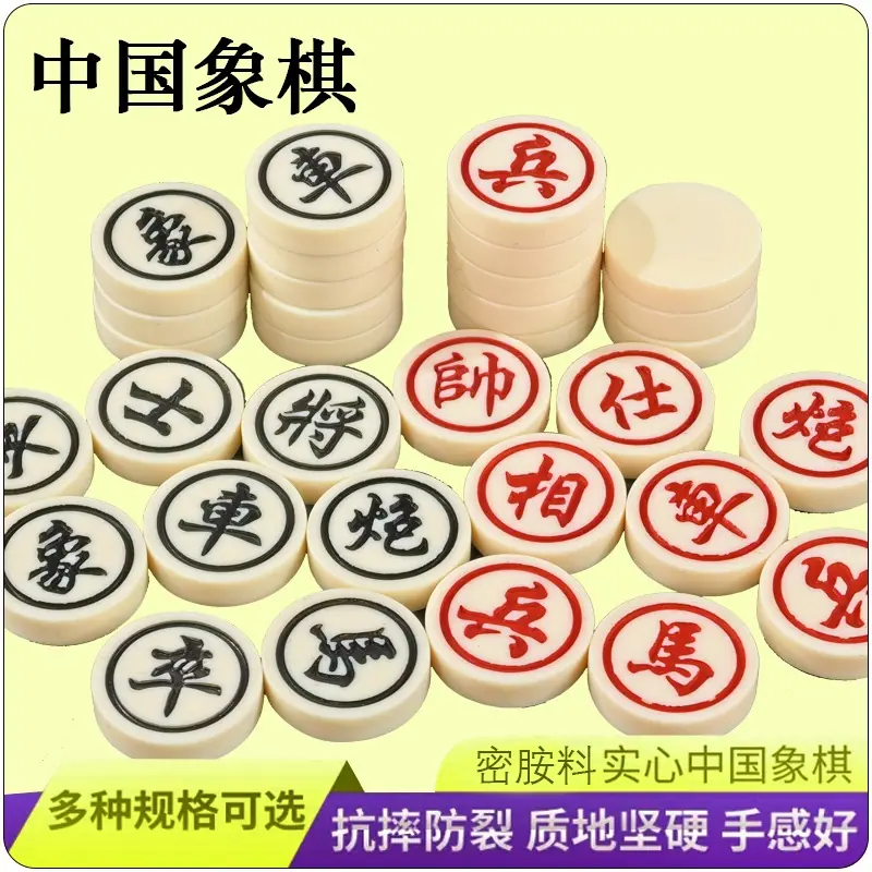 密胺中国象棋主图3.jpg