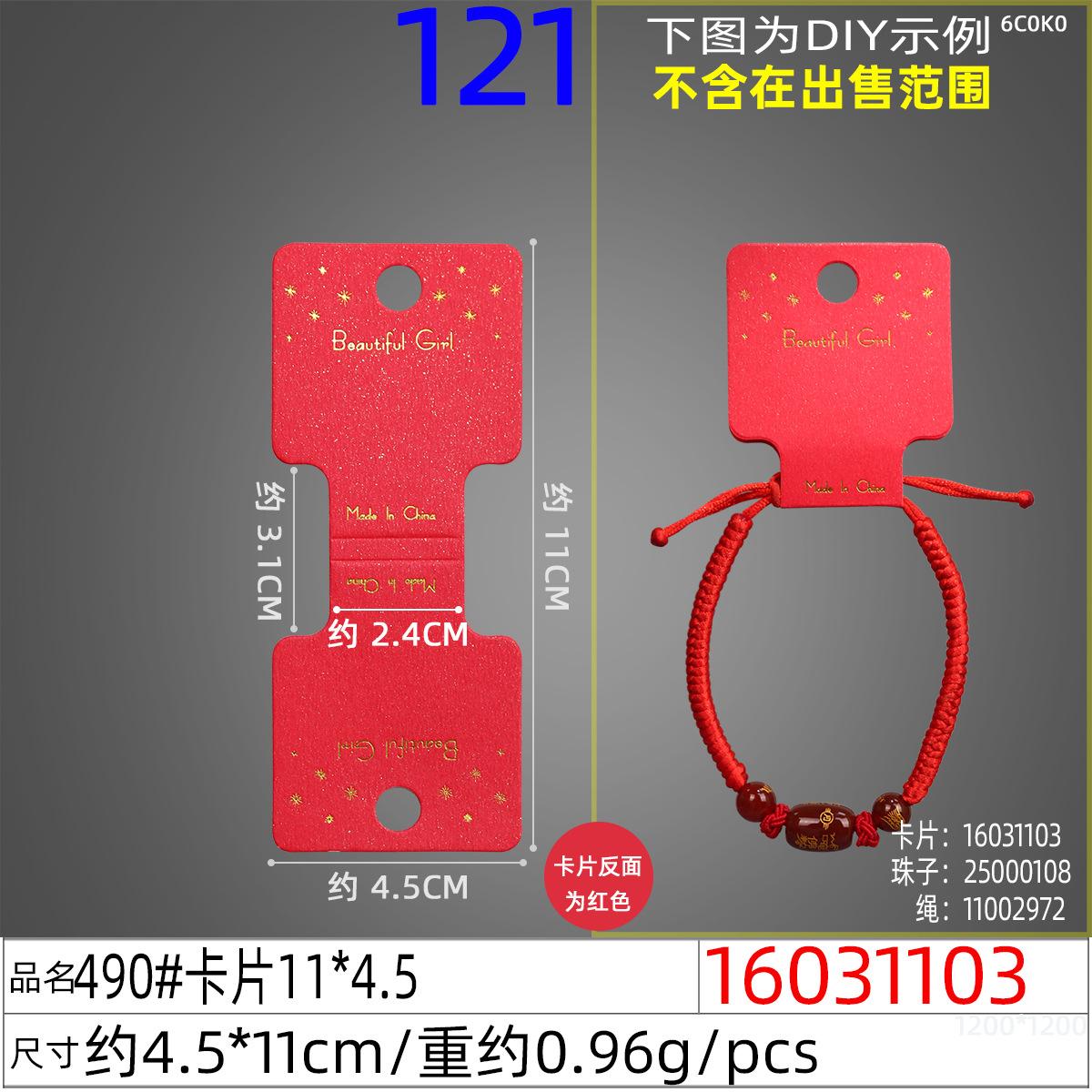 16031103#490#卡片11x4.5