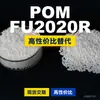 Grânulos plásticos POM FU2020R, POM de produção nacional como substituto para matérias-primas importadas, engenharia coreana FU2020R
