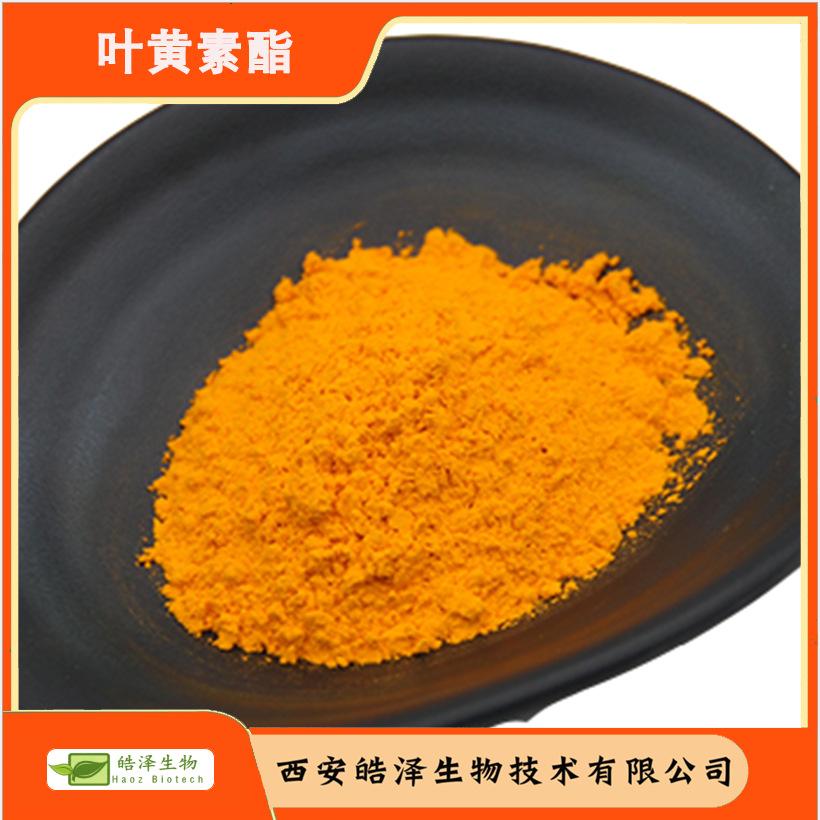 叶黄素酯