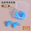 Nuevos Tapones para los Oídos de Silicona para Dormir, Tapones para los Oídos In-ear para Reducción de Ruido en el Dormitorio, Especiales para Dormir en Residencias Estudiantiles, Super Aislamiento Acústico, Venta al por Mayor
