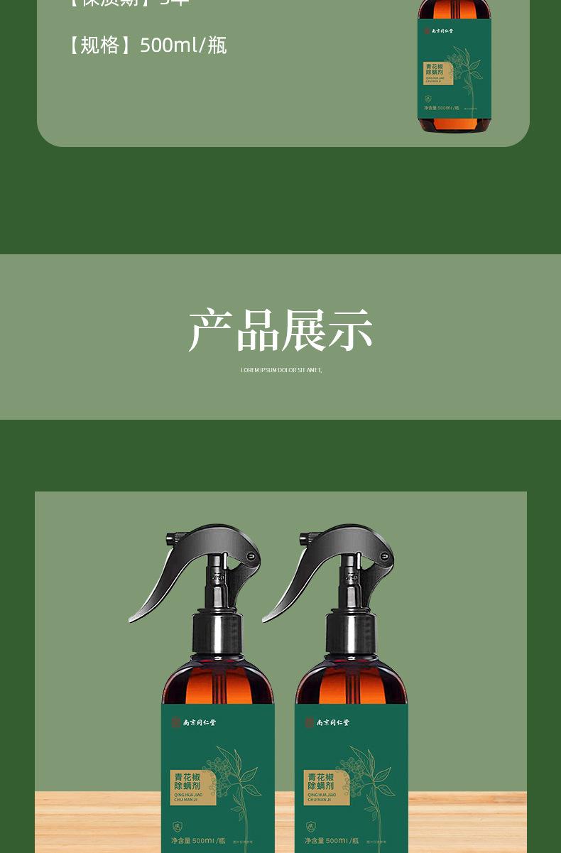 南京同仁堂除螨喷剂 (13).jpg