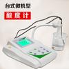 Medidor de acidez digital Qiwei PHS-3C, medidor de pH de escritorio para laboratorio, comprobador de acidez-base PHS-25, contenido de concentración de pH.