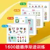 Treinamento de Concentração 1600 Perguntas 2-6 Anos Desenvolvimento do Potencial Cerebral Jogo de Treinamento de Pensamento Educacional para Crianças Livro
