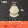 Conexión de Tanque de Agua, Torre de Agua, Acuario, Piscina, Cubo, Interfaz de ABS de Rosca Interna y Externa, 4 Puntos, 6 Puntos, Accesorios de Plástico para Tubería de Agua de PVC