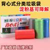 Bolsa de basura clasificada Vold, bolsa de basura portátil degradable espesada a base de almidón, bolsa de basura doméstica comunitaria
