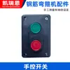 Máquina Dobladora de Varillas Interruptor Rojo-Verde, Perilla de Máquina Enderezadora de Varillas, Interruptor Universal, Luz Indicadora, Accesorios para Máquina Dobladora